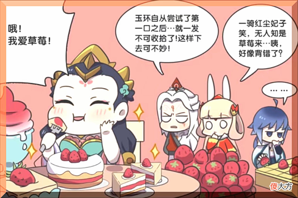 【游戏迷】“王者荣耀”吃草莓会变胖？杨玉环胖成球，裴擒虎帮忙减肥
