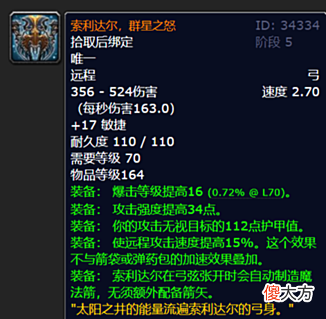 【游戏迷】极品并非只有橙弓!盘点魔兽世界70级太阳之井那些属性逆天的装备