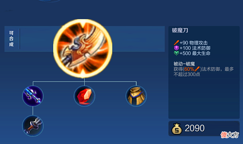 【游戏迷】王者荣耀：破魔刀出场率高，不再是冷门的装备