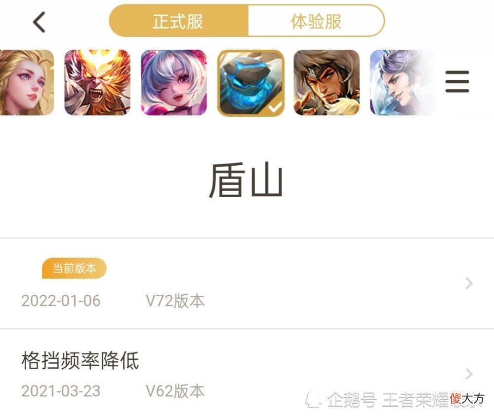 【游戏世界】王者荣耀：盾山被削弱，是强度上的碾压吗？