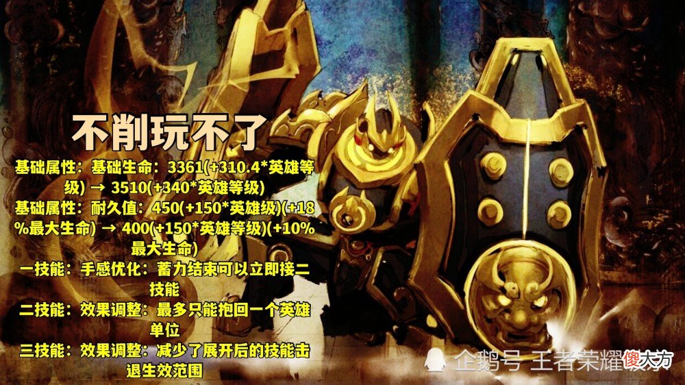 【游戏世界】王者荣耀：盾山被削弱，是强度上的碾压吗？