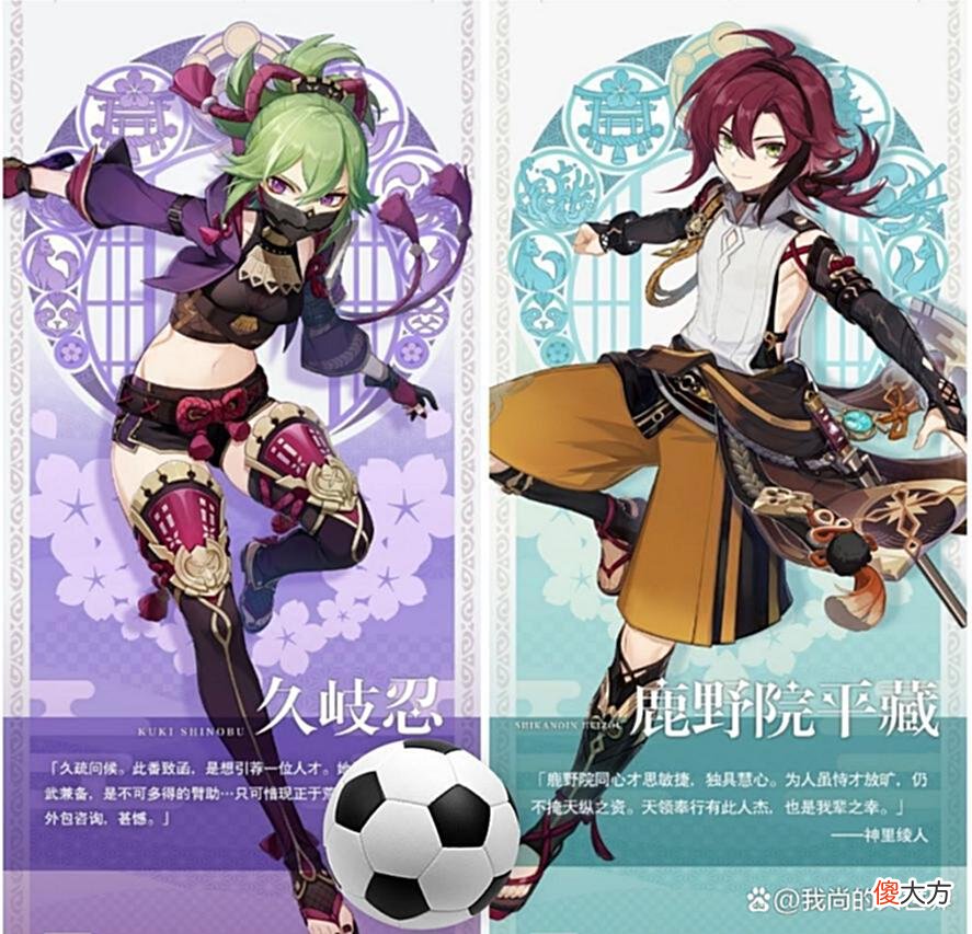 【游戏迷】《原神》2.8风系男法师鹿野院平藏，跟久岐忍踢足球的图片火了！