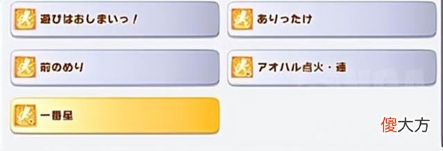 【游戏迷】赛马娘：总之一定要把我无敌的大进放上去