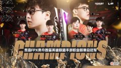 【游戏世界】FPX问鼎首届英雄联盟手游职业联赛冠军 四支队伍将出征全球冠军杯
