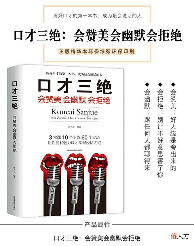 【历史故事】一个故事告诉你学会说话的好处