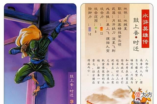 【爱历史】戴宗与时迁的差距：从刺探情报这件事就能看出，不是一个层次