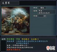 【游戏世界】《风林火山》义勇军游戏中最强的精锐宝物在游戏中的作用
