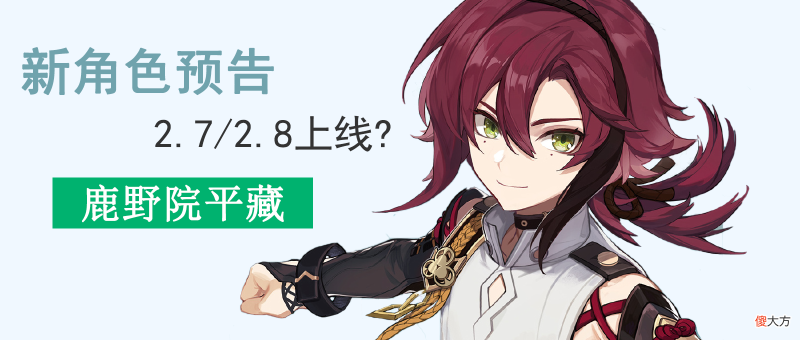 【游戏世界】原神·新角色丨鹿野院平藏，四星法师，魈的专属增伤辅助？