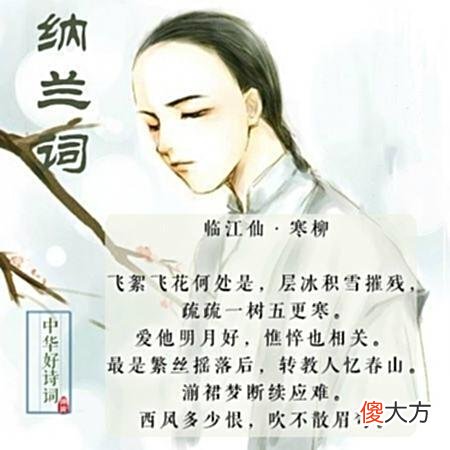 【历史故事】生处繁华，一生悲情，纳兰心事几人知