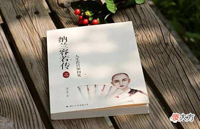 【历史故事】生处繁华，一生悲情，纳兰心事几人知