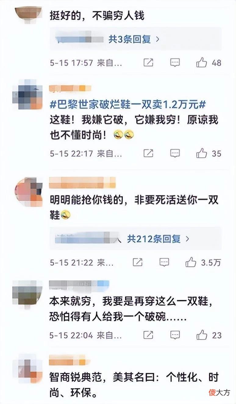 【时尚一点】中新财评：万元“乞丐鞋”为环保还是收割智商税？