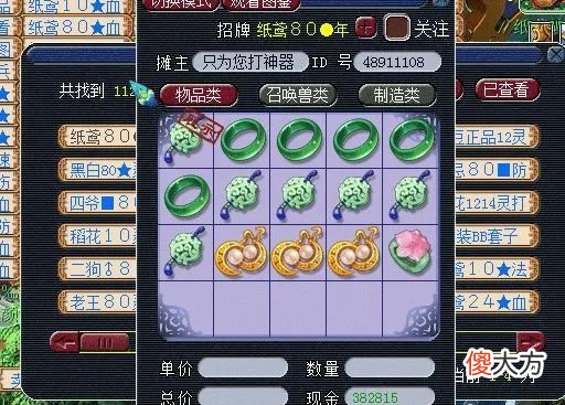 【游戏世界】梦幻西游:打工小伙煞气决修改无底洞,炸出超级神器