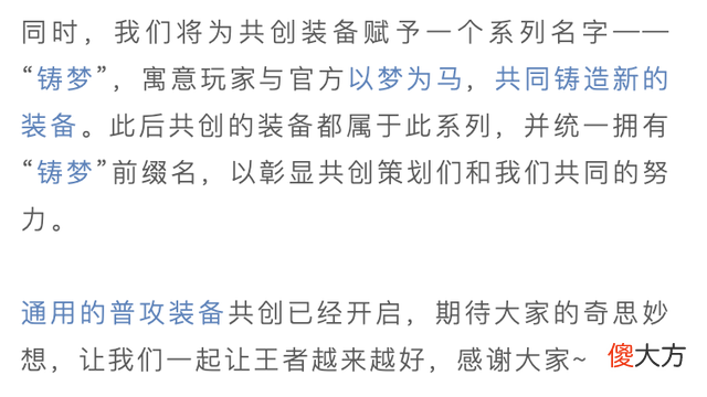 【游戏迷】王者荣耀专属装备系统失败，官方为什么要这样做？