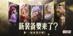 【游戏迷】王者荣耀专属装备系统失败，官方为什么要这样做？
