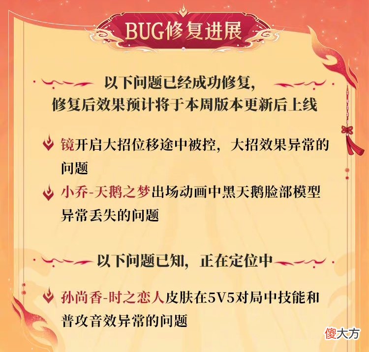 【游戏世界】元歌·源梦皮肤最新进展公布，玩家褒贬不一，镜、小乔的bug修复！