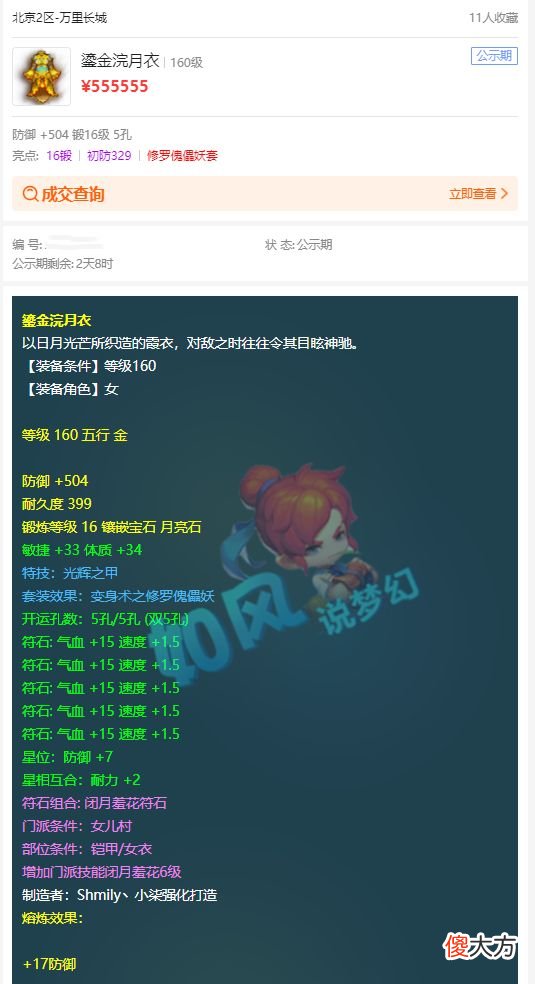 【游戏迷】梦幻西游：指挥菠萝加盟水泊梁山，380神链法系加盟浩文团队！