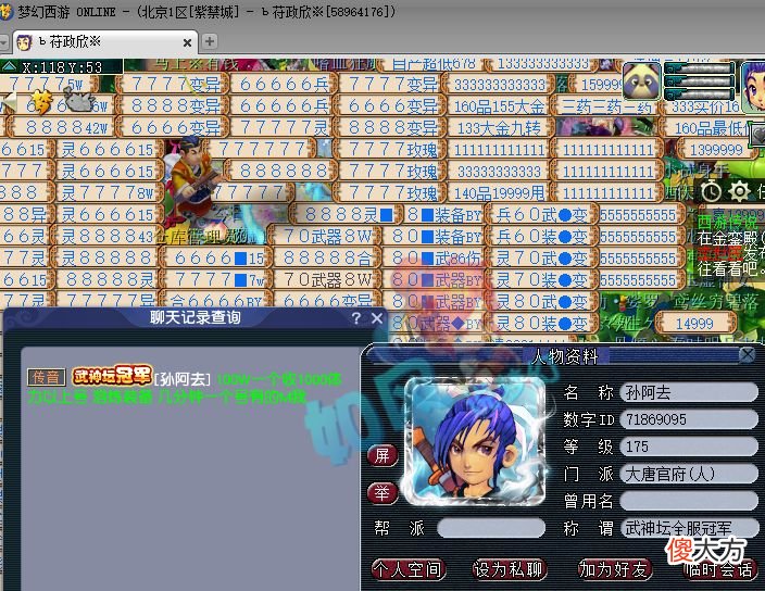 【游戏迷】梦幻西游：指挥菠萝加盟水泊梁山，380神链法系加盟浩文团队！