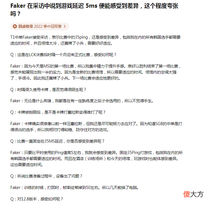 【游戏迷】Faker因Msi挨喷，许秀口碑却逆转了，谈及EDG皮肤时，凸显高情商