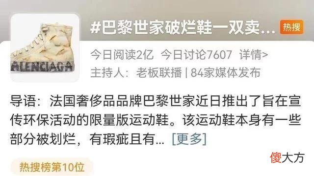 【就爱时尚】万元破烂“乞丐鞋”为何遭群嘲?