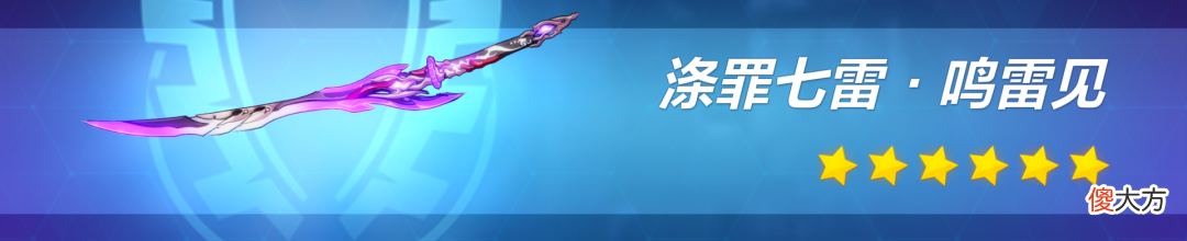 【游戏世界】崩坏3:5.8测试服全新神之键“涤罪七雷”