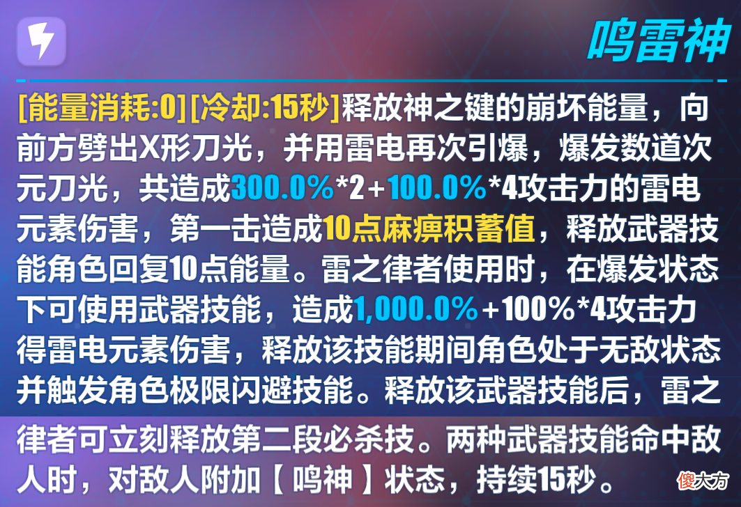 【游戏世界】崩坏3:5.8测试服全新神之键“涤罪七雷”