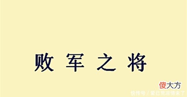 【爱历史】此人是蜀汉叛将，家属却受到刘备照顾，其子为蜀汉壮烈殉国！