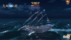 【游戏迷】重装出击外观升级！ 《大航海之路》战术涂层系统即将来袭