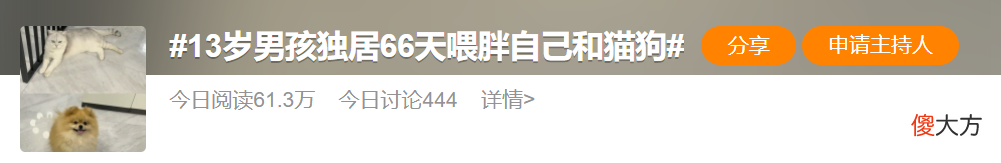 13岁男孩独自封控66天养胖猫狗，值得我们炫耀吗？
