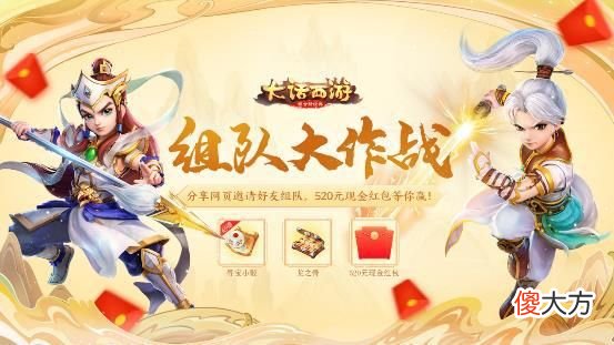 【游戏世界】大话西游手游：大话兄弟节本周开启，海量活动等你参与！