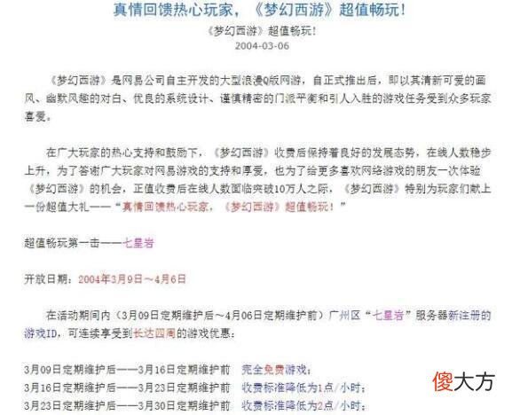 【游戏世界】梦幻西游：策划为了拉老玩家回归不惜说谎