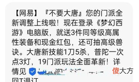 【游戏世界】梦幻西游：策划为了拉老玩家回归不惜说谎