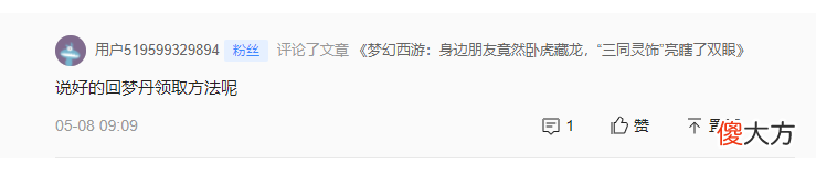 【游戏世界】梦幻西游：领取免费的回梦丹攻略，每天领取多次