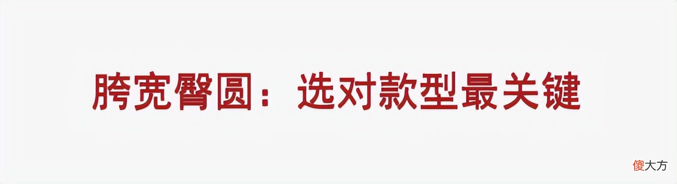 【就爱时尚】腰粗肩膀宽的40＋、50＋的女性如何提升衣品？这些小心思你一定要会