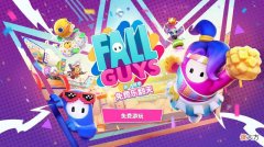 【游戏迷】《糖豆人：终极淘汰赛》6月21日正式转为免费游戏