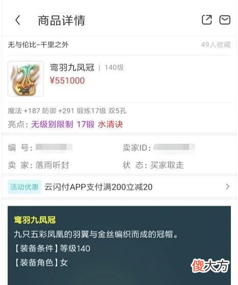 【游戏迷】梦幻西游：全服第一无级别头，55万上架被瞬秒