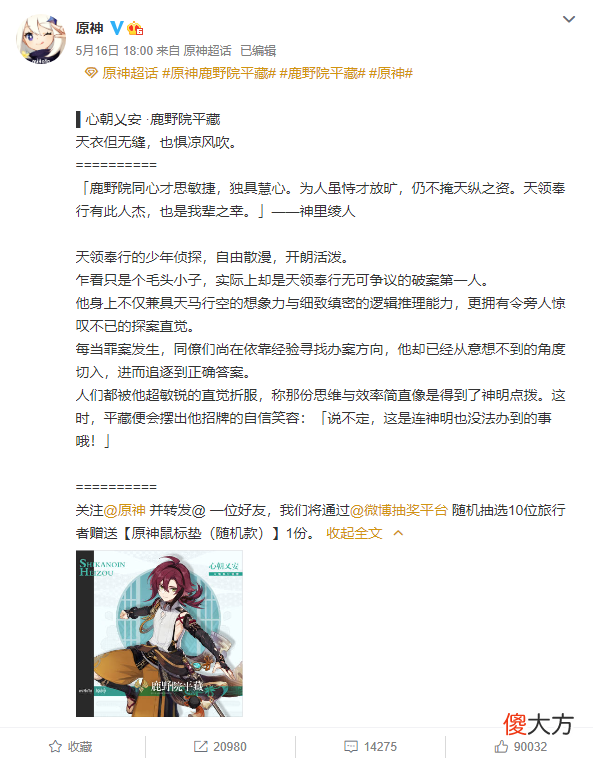 【游戏世界】原神：鹿野院平藏风系法器男？玩家diy立绘，舅舅党干了波大的！