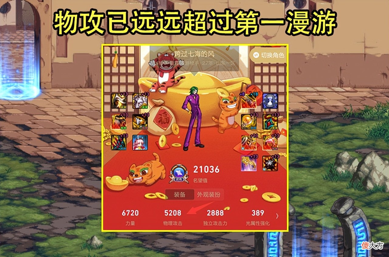【游戏迷】DNF：跨6漫游运气爆发了！17左轮裸丢18成功，物攻已是全服第一