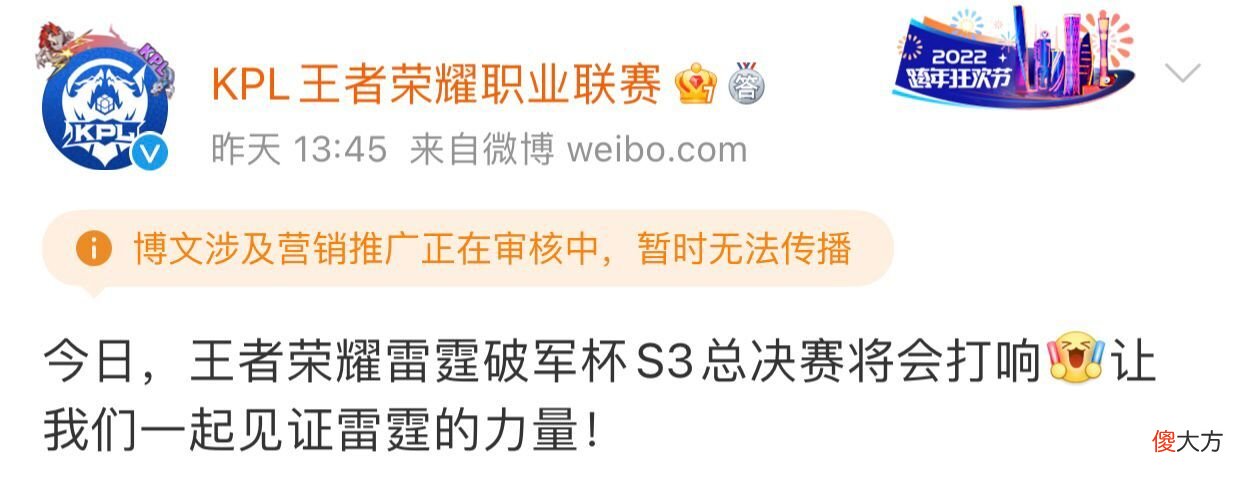 【游戏迷】KPL官博发文被限制，玩家指责WB格局太小，只允许官方宣传微博杯