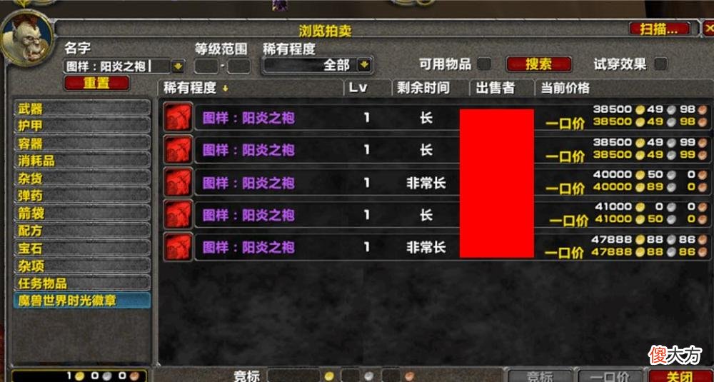 【游戏迷】魔兽世界太阳之井装备价格崩盘，玩家：早买早享受