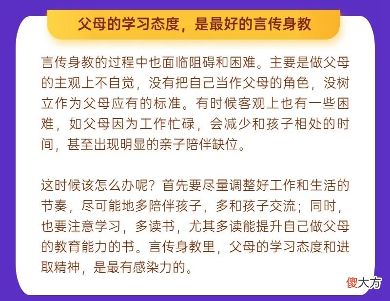 家庭教育促进法实施，父母如何做到言传与身教相结合？