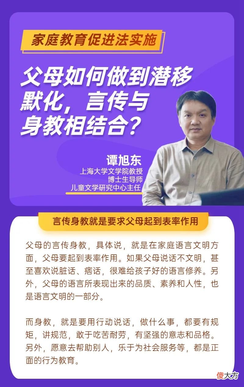 家庭教育促进法实施，父母如何做到言传与身教相结合？