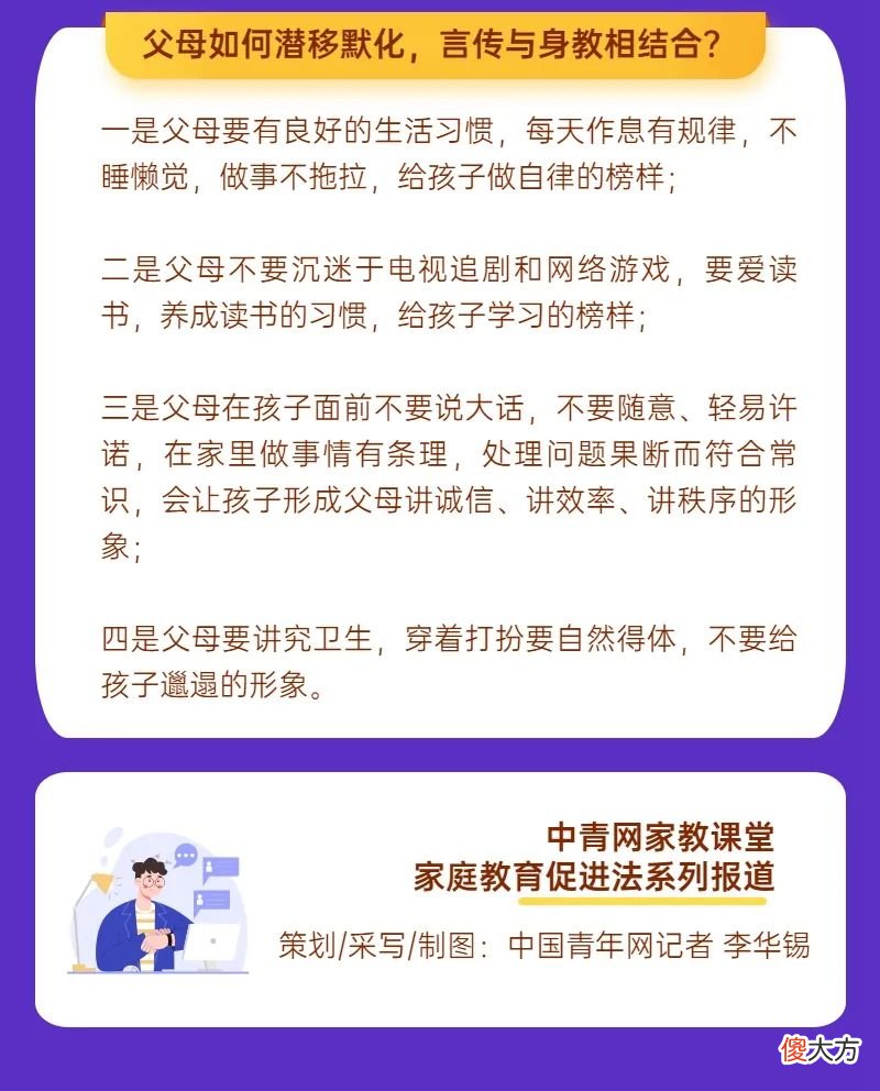 家庭教育促进法实施，父母如何做到言传与身教相结合？