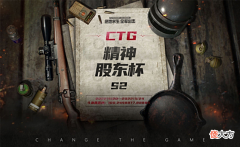 【游戏世界】CTG精神股东杯来袭,TMA战队官宣参赛,报名队伍超乎预期