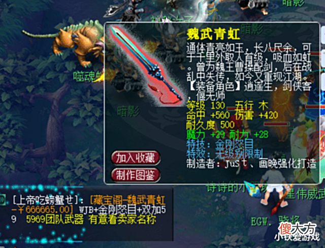 【游戏世界】梦幻西游:2008新出X9第一神剑!极限双加无级别带特技,全服首件