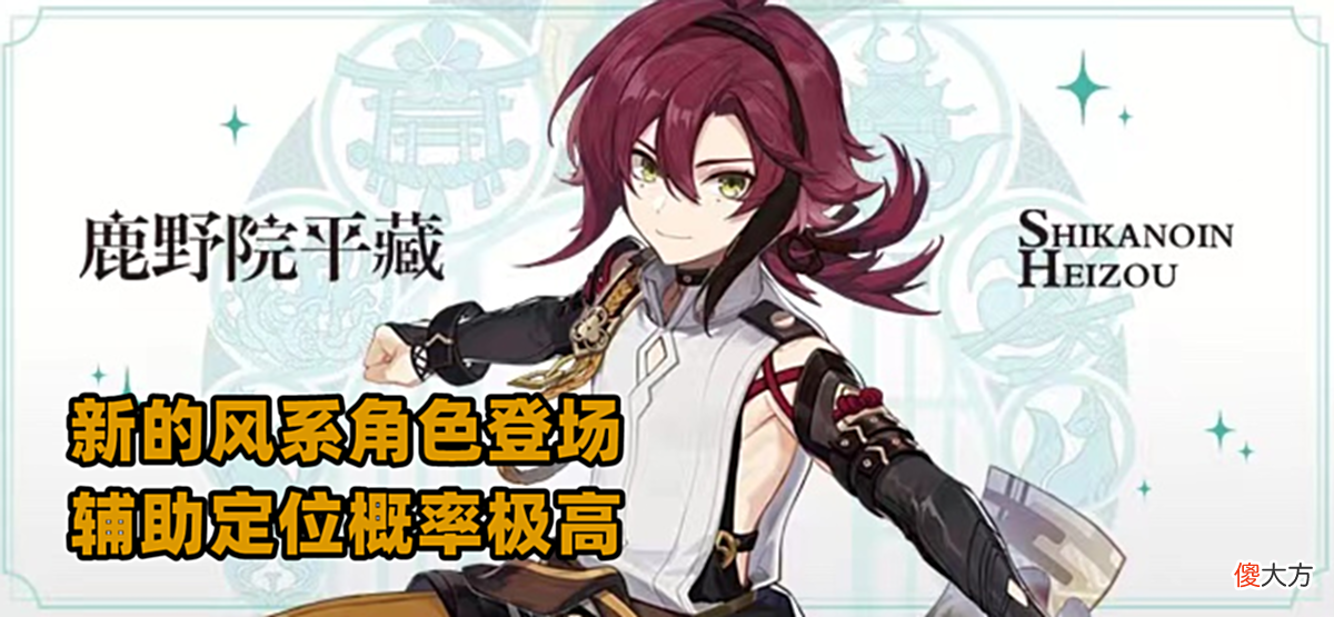 【游戏世界】原神：风系辅助如此内卷，鹿野院如何杀出重围？真就是单纯风拐？