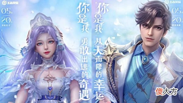 【游戏世界】大乔孙策情侣海报官宣，超越瑶妹情侣套装，意外撞脸艾琳引吐槽