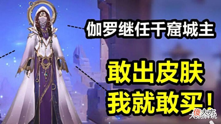 【游戏世界】西施诗语江南免费用,伽罗千窟城主确定,新一轮专精共创突袭