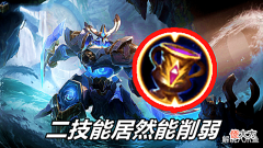 【游戏迷】王者荣耀:墨子正式转入游走,引发大量玩家不满,这伤害还能削?