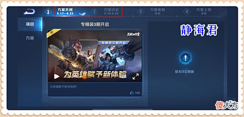 【游戏迷】王者荣耀：专精装第3期开启，蒙犽、伽罗等英雄6选2，谁是幸运儿