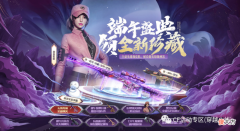 【游戏世界】cf端午盛典活动主要活动奖励有：魂·毁灭-青帝